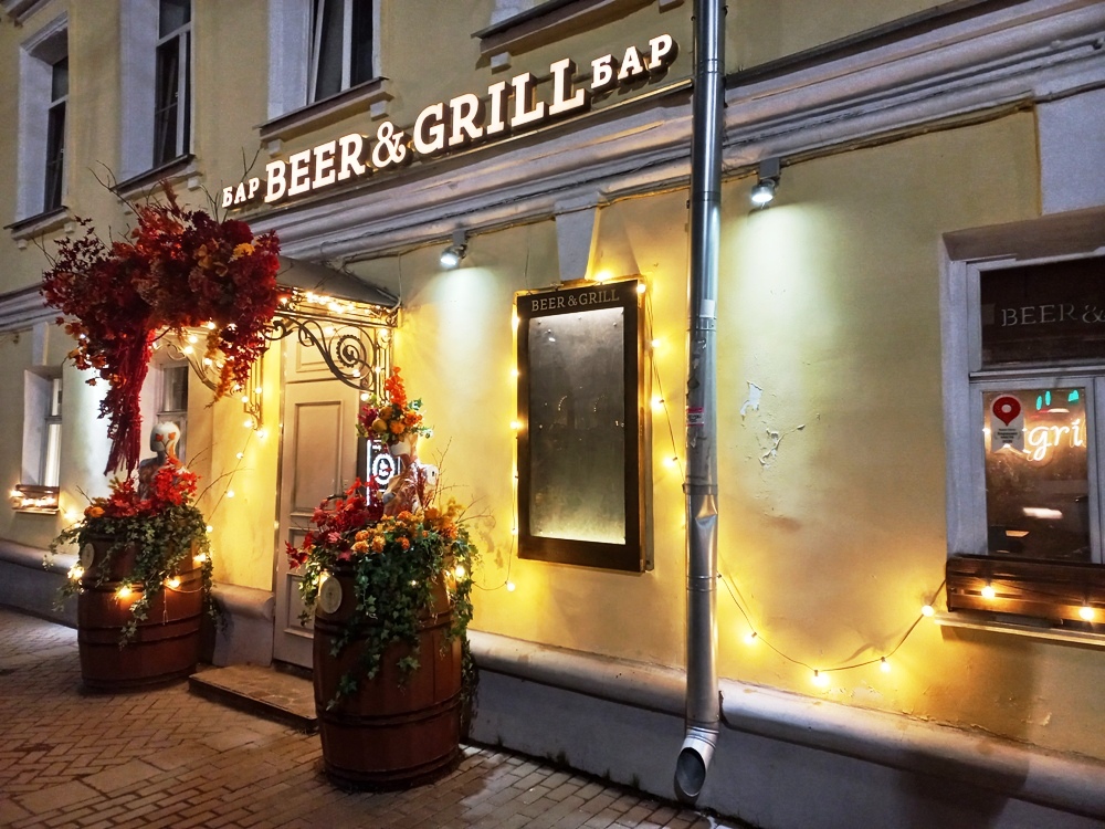 Бар «Beer & Grill»