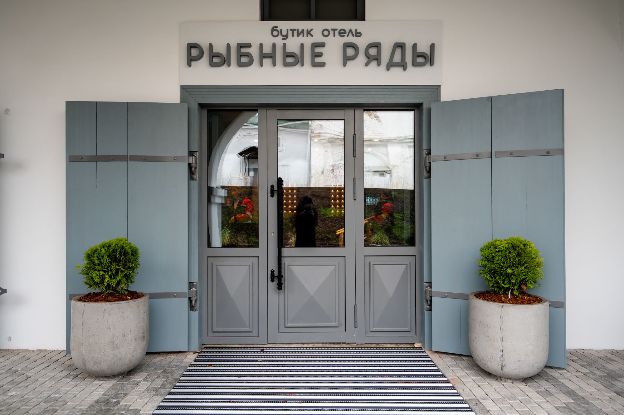Бутик-отель «Рыбные ряды»