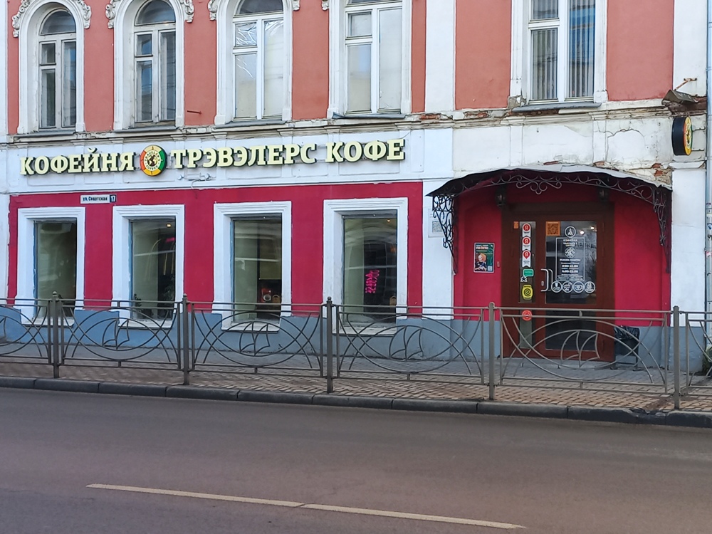 Кофейня «Traveler's Coffee»