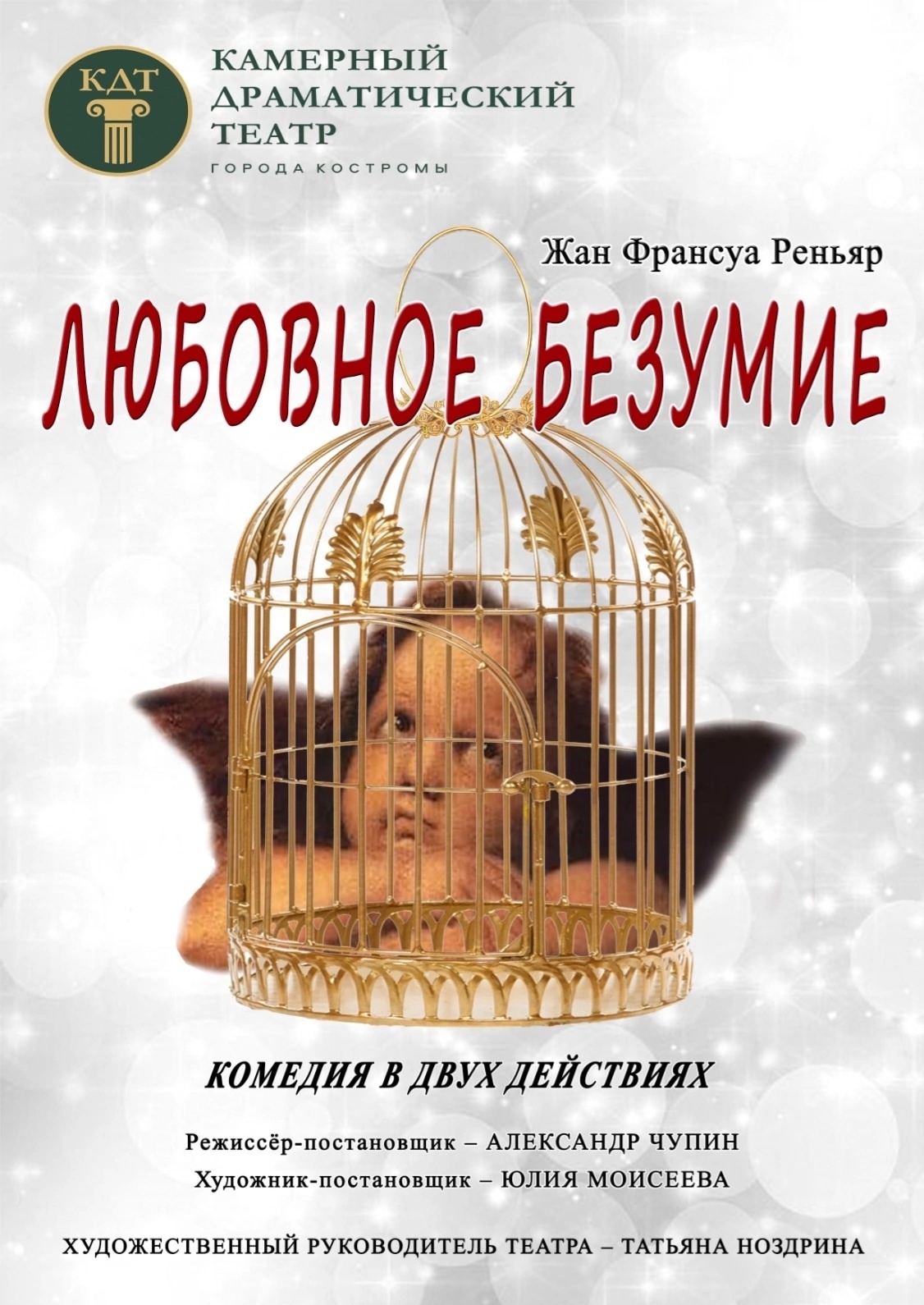 Пьеса «Любовное безумие»