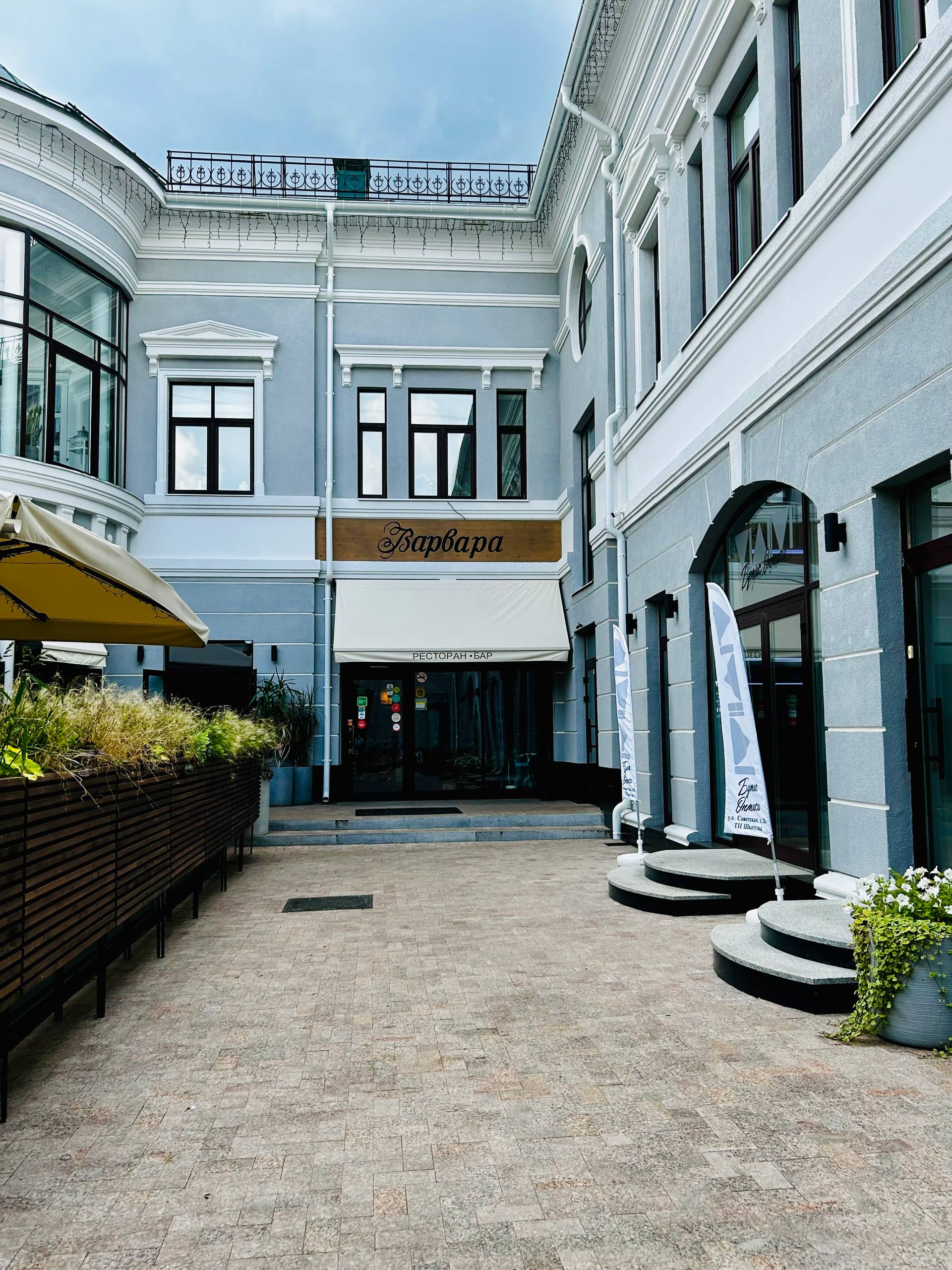 Ресторан «Варвара Бар»