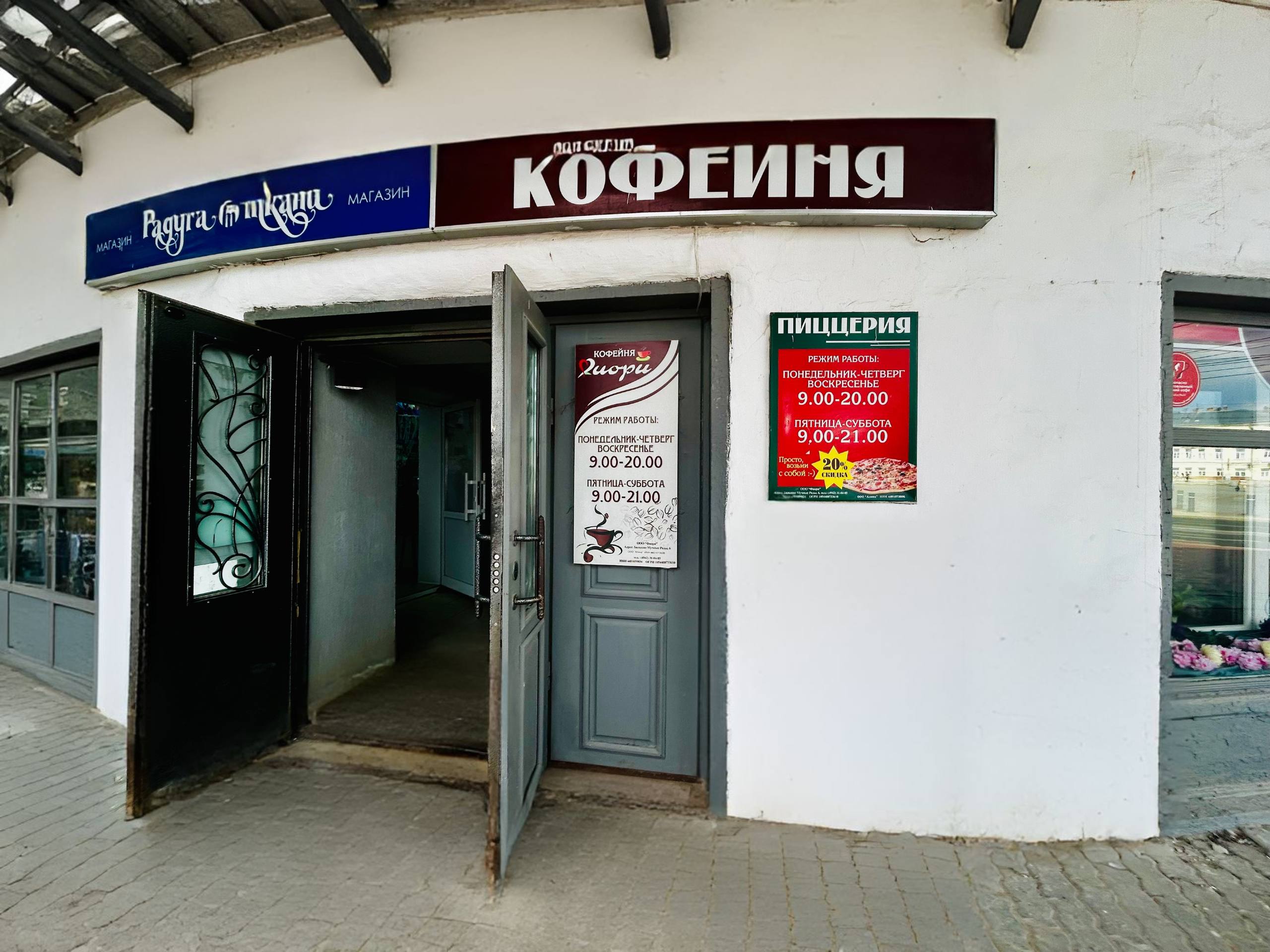 Кофейня «Фиори»