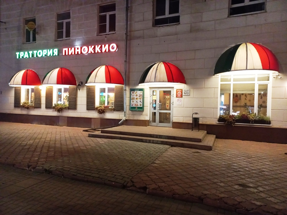Ресторан «Траттория Пиноккио»