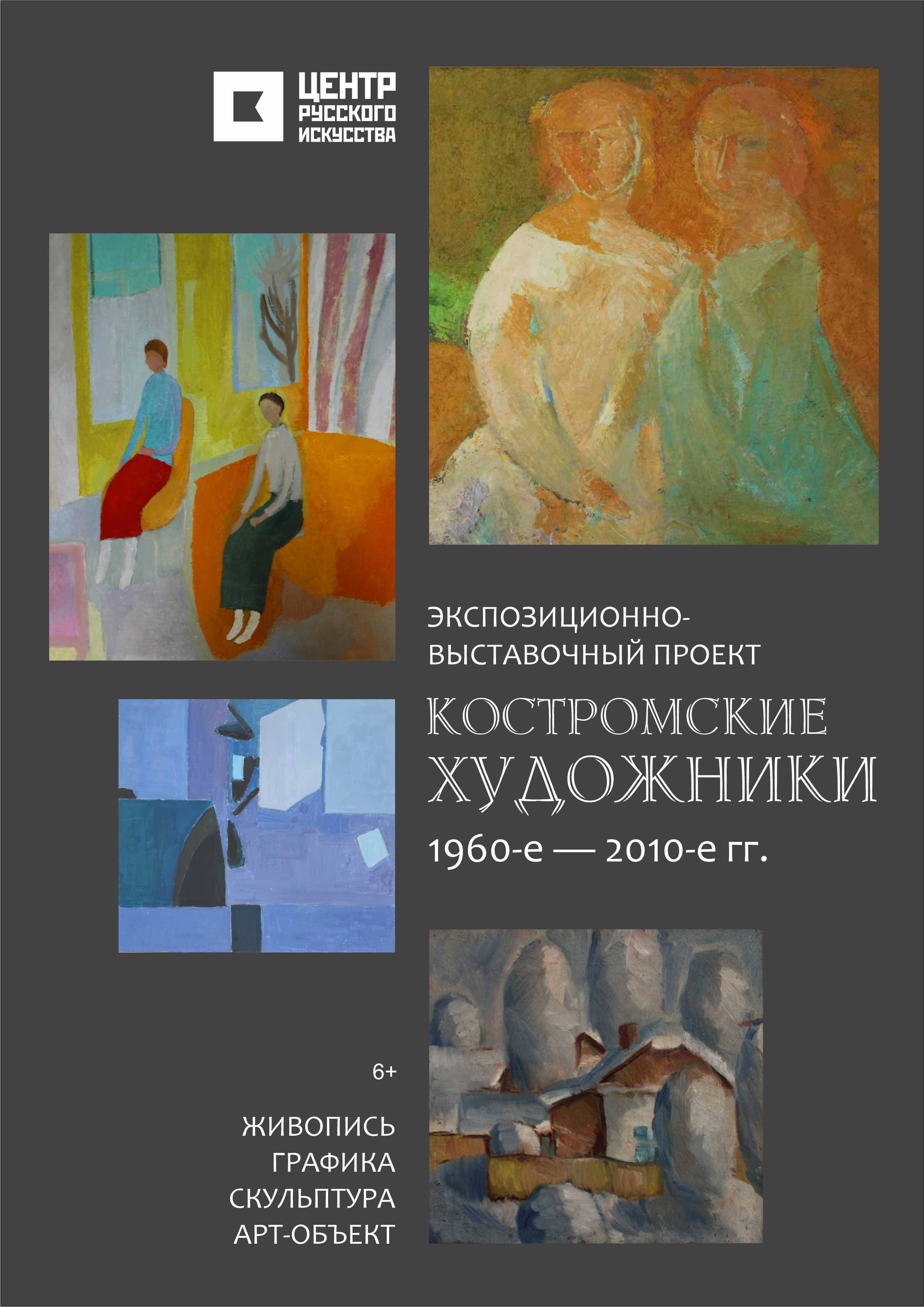 Центр русского искусства