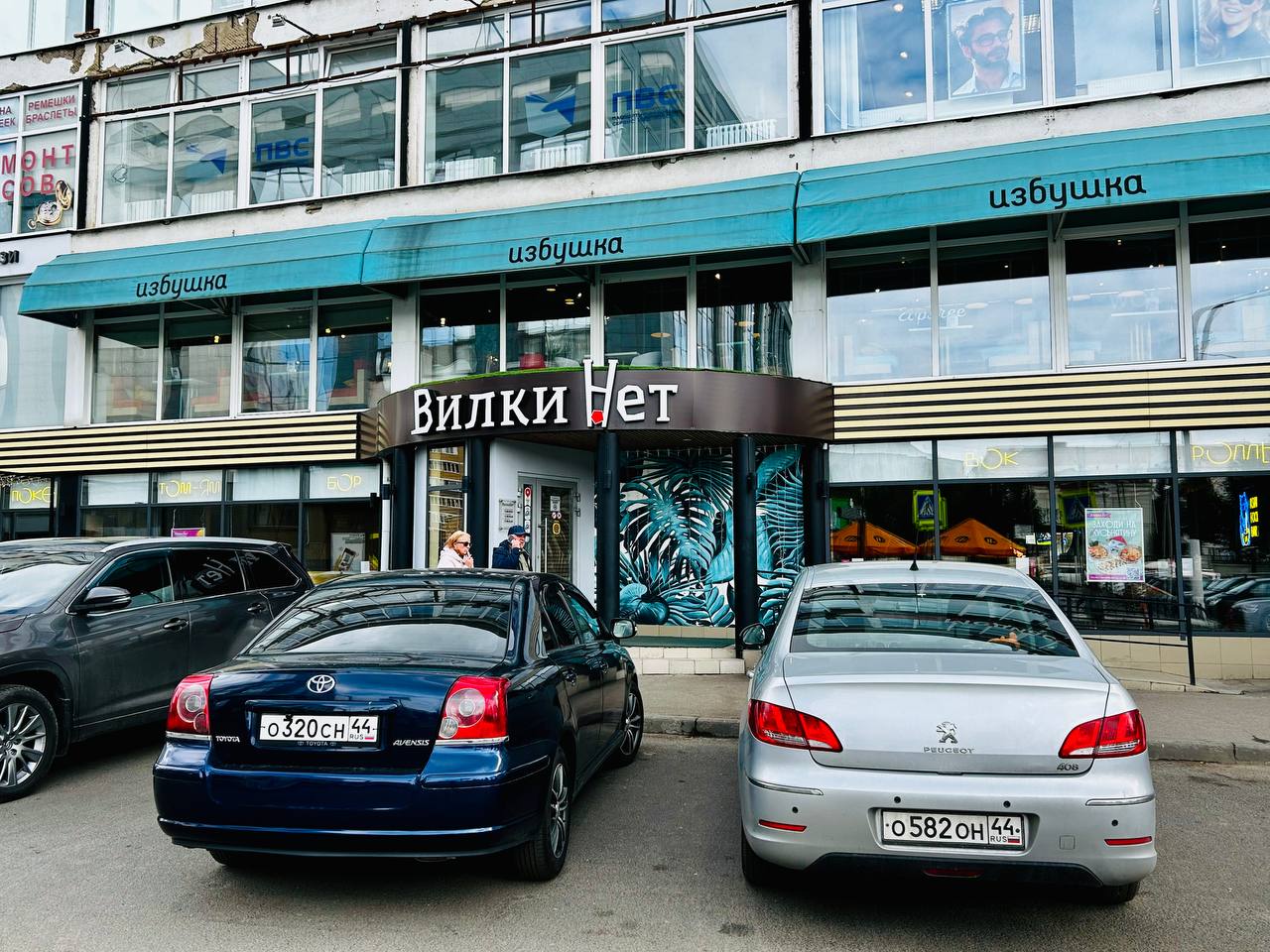 Кафе «ВилкиНет»