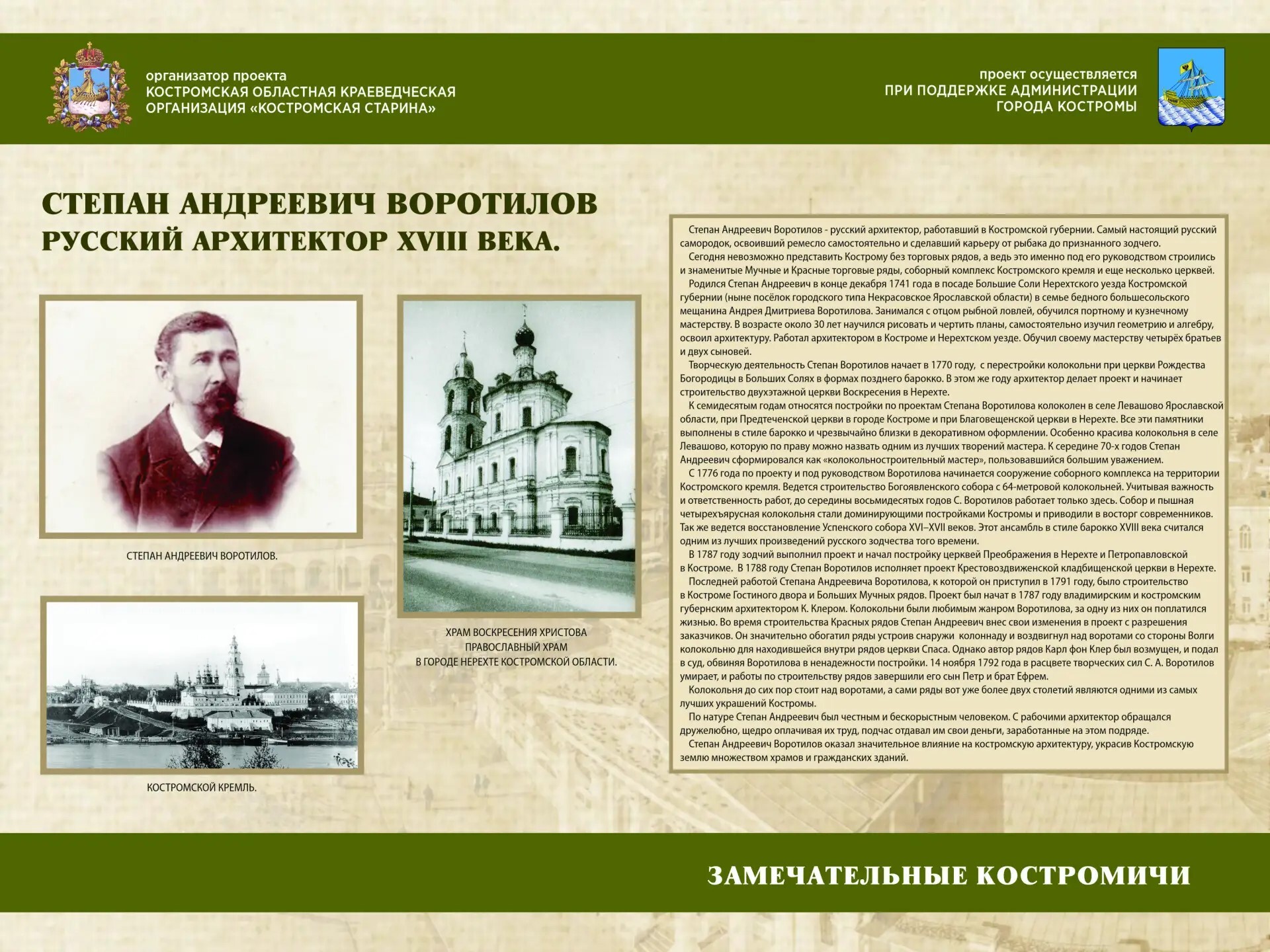 На железнодорожном вокзале Костромы открылась выставка «Замечательные костромичи»