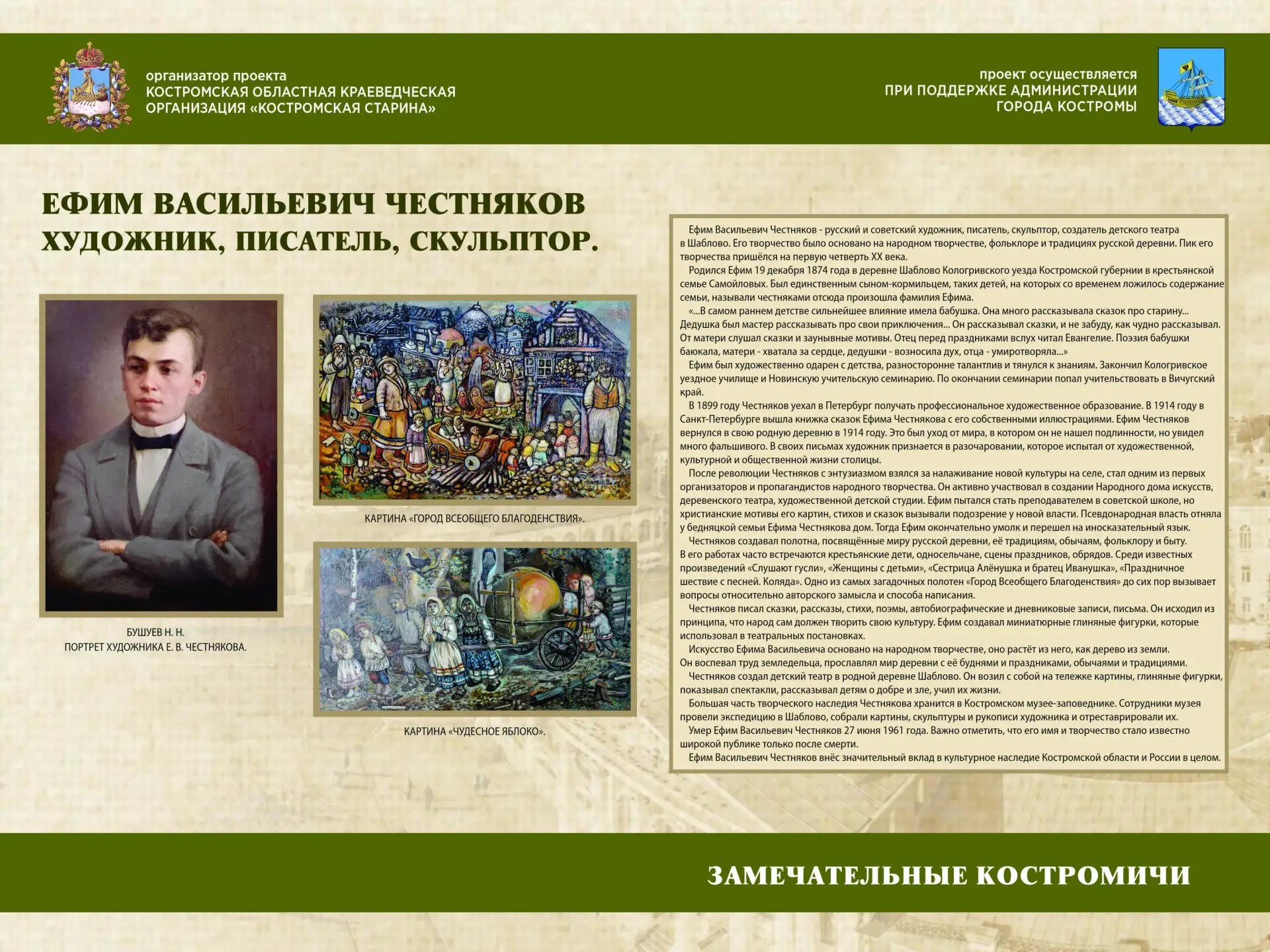 На железнодорожном вокзале Костромы открылась выставка «Замечательные костромичи»