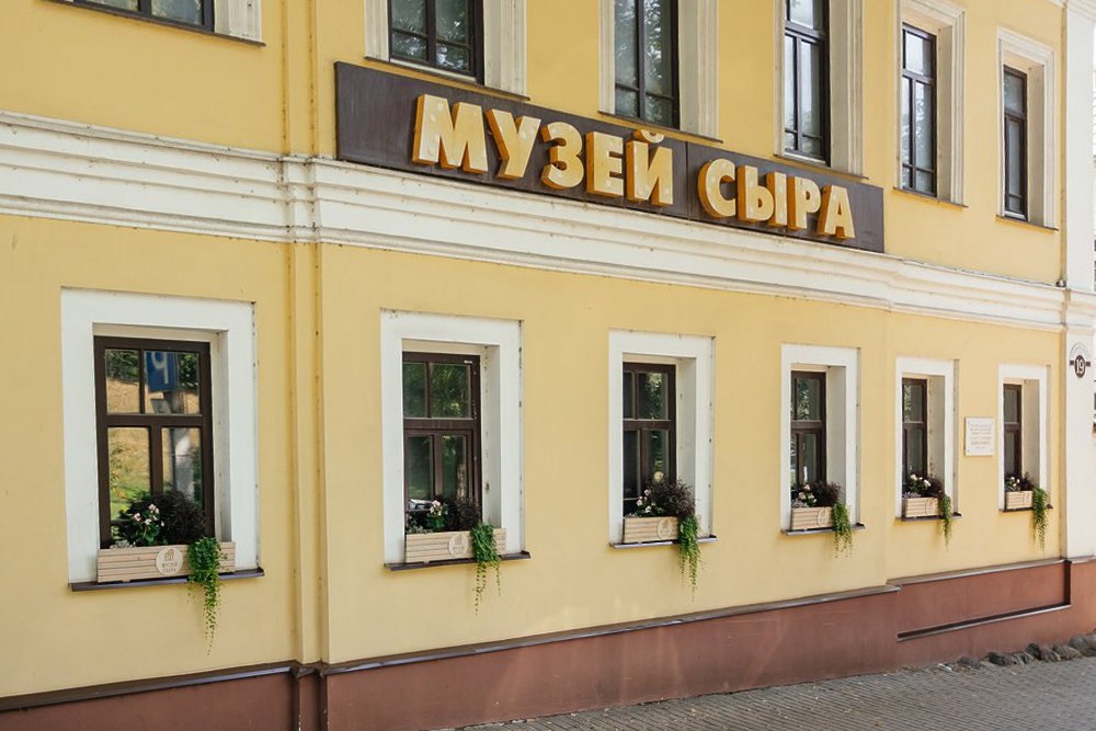 Музей сыра