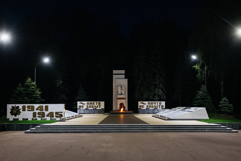 Мемориал «Вечный огонь»