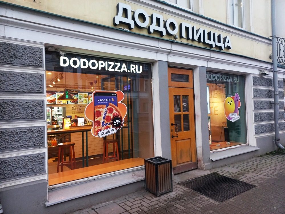 «Додо Пицца» в Костроме — фото 2