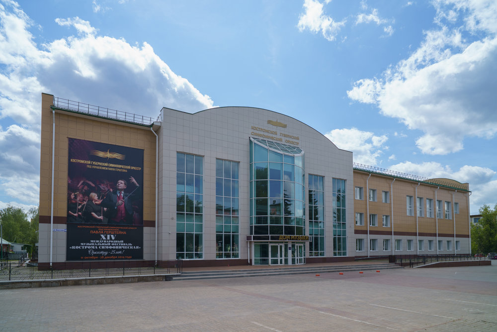 Костромской губернский симфонический оркестр (Дом музыки)