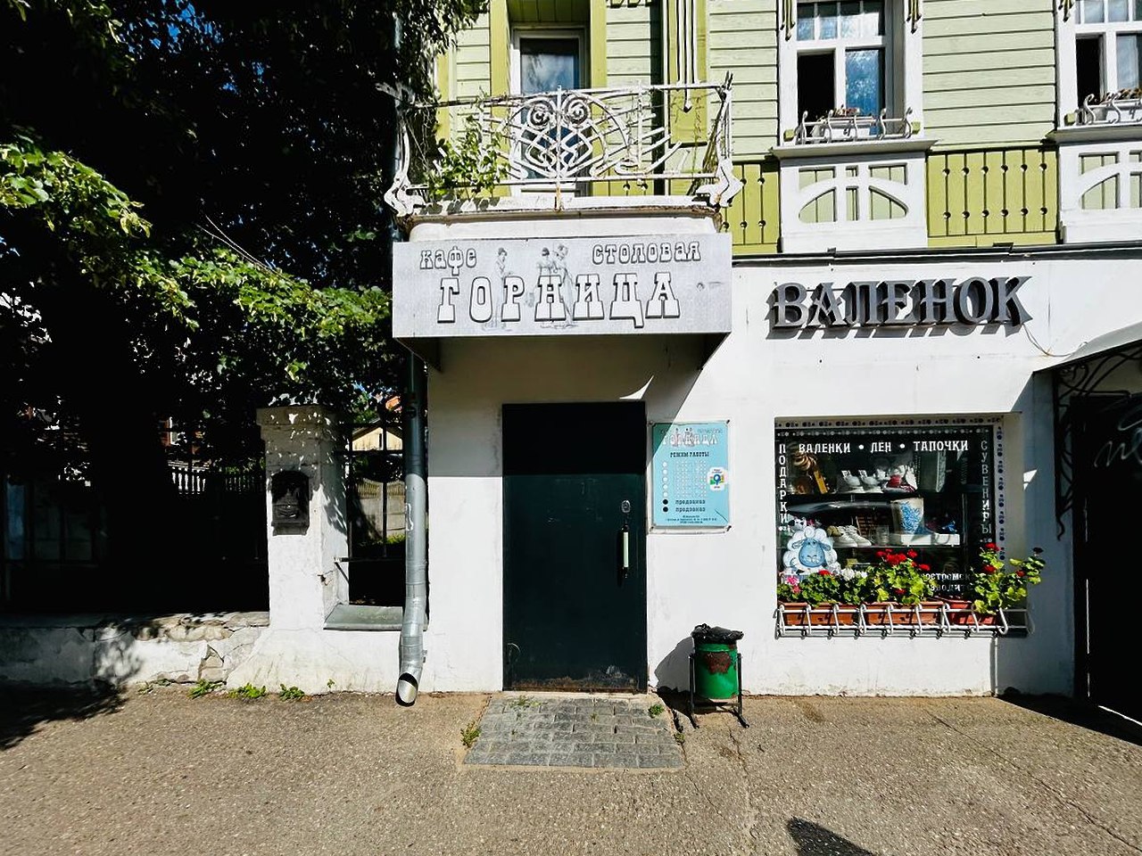 Кафе «Горница»