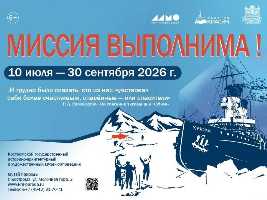 Выставка «Миссия выполнима!»