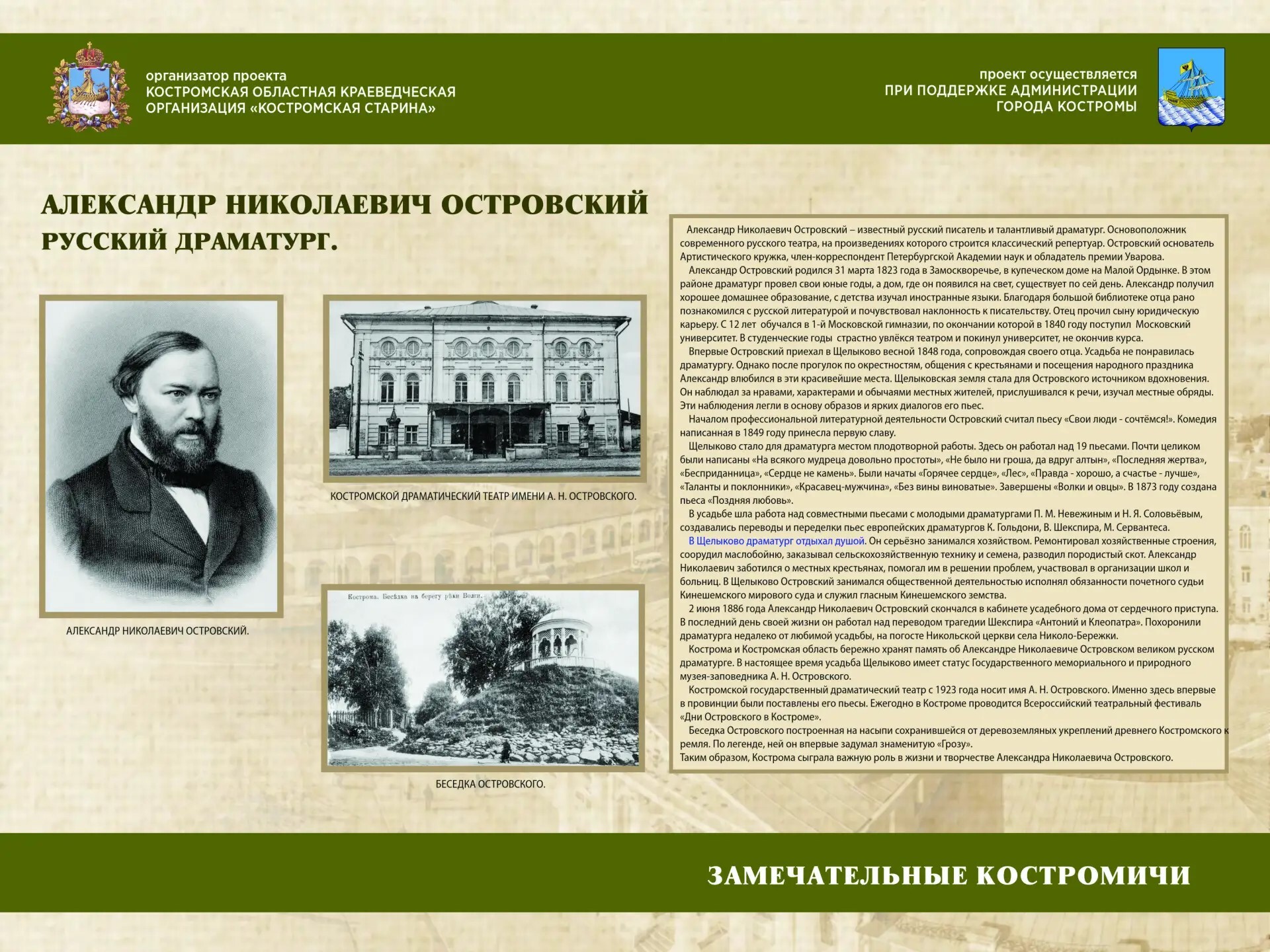 На железнодорожном вокзале Костромы открылась выставка «Замечательные костромичи»