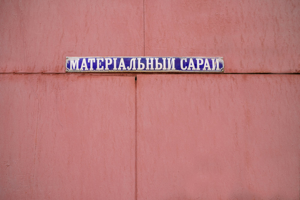 Склады Акцизного управления