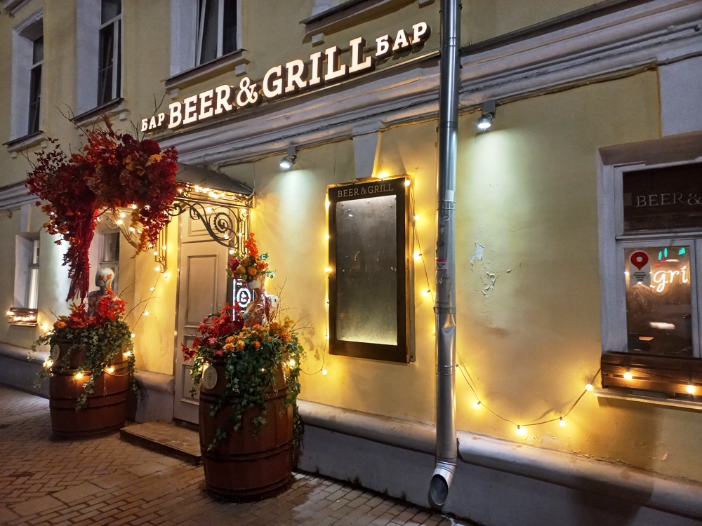 Бар «Beer & Grill»