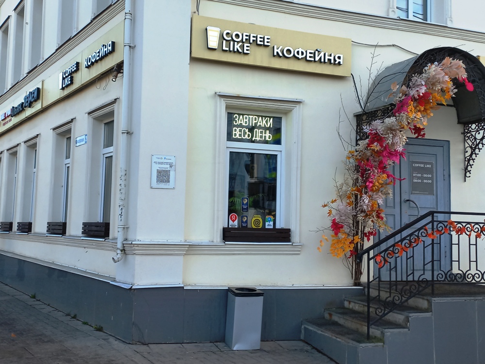 Coffee Like на ул. Советской, 26