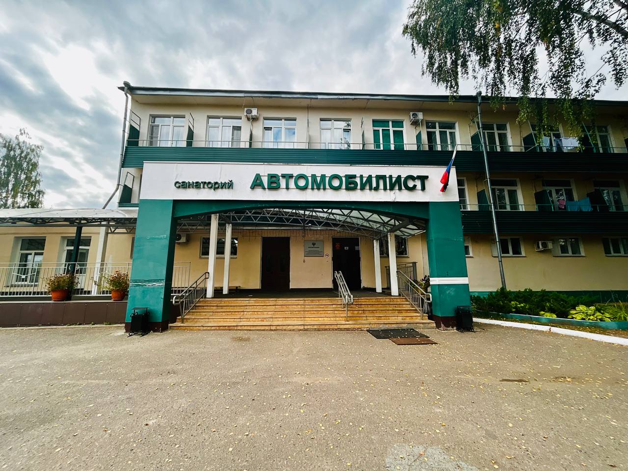 Санаторий «Автомобилист»