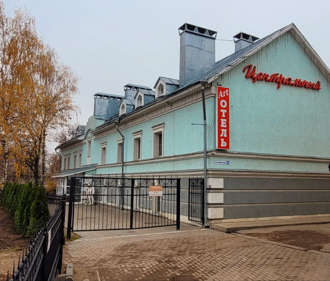 Арт-отель «Центральный»