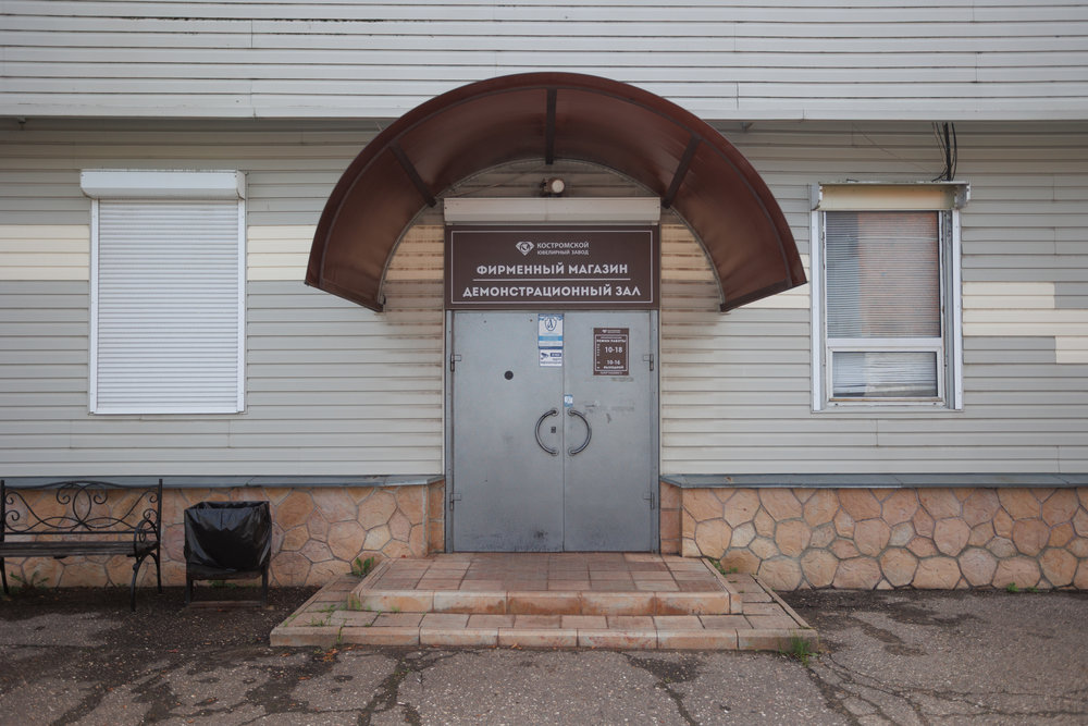 Демонстрационный зал Костромского ювелирного завода